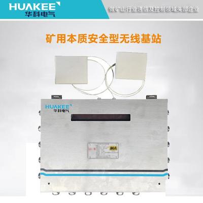 下无线基站KAT)158(-F 适用于煤矿和非煤矿山稳定KT158(A)井可靠