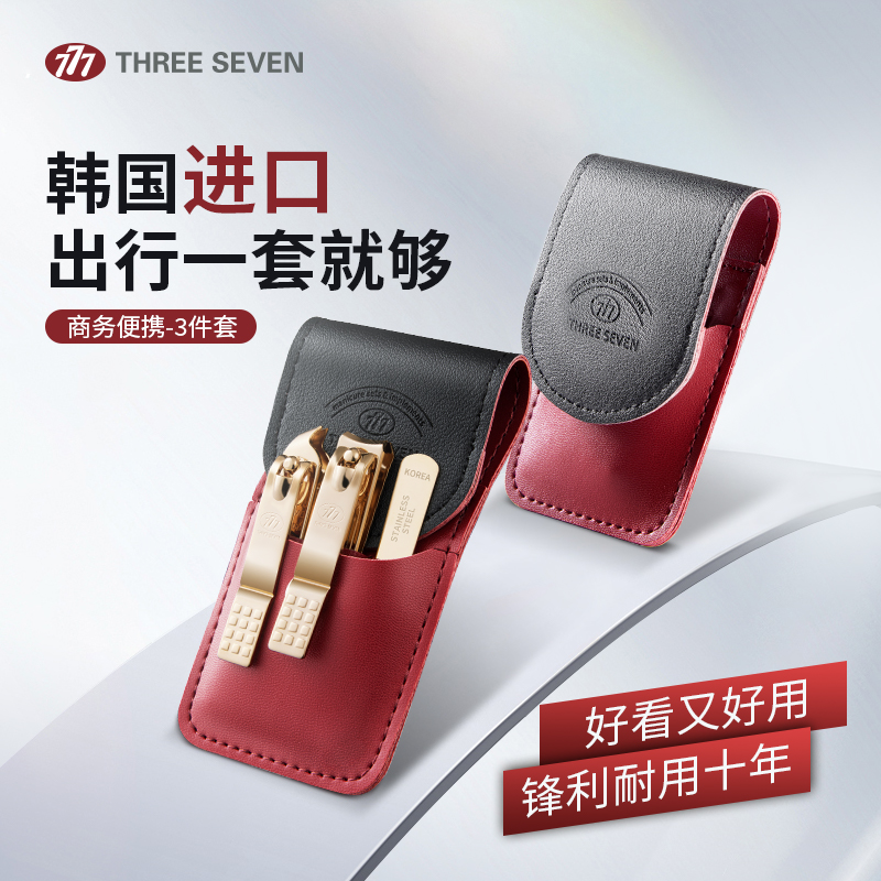 777指甲刀套装韩国进口三件套指甲剪刀家用脚指甲钳三七修甲工具