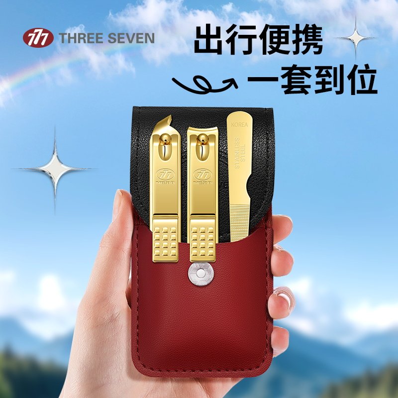 777指甲刀套装韩国进口三件套指甲剪刀家用脚指甲钳三七修甲工具