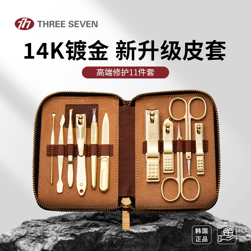 777进口指甲剪家用套装