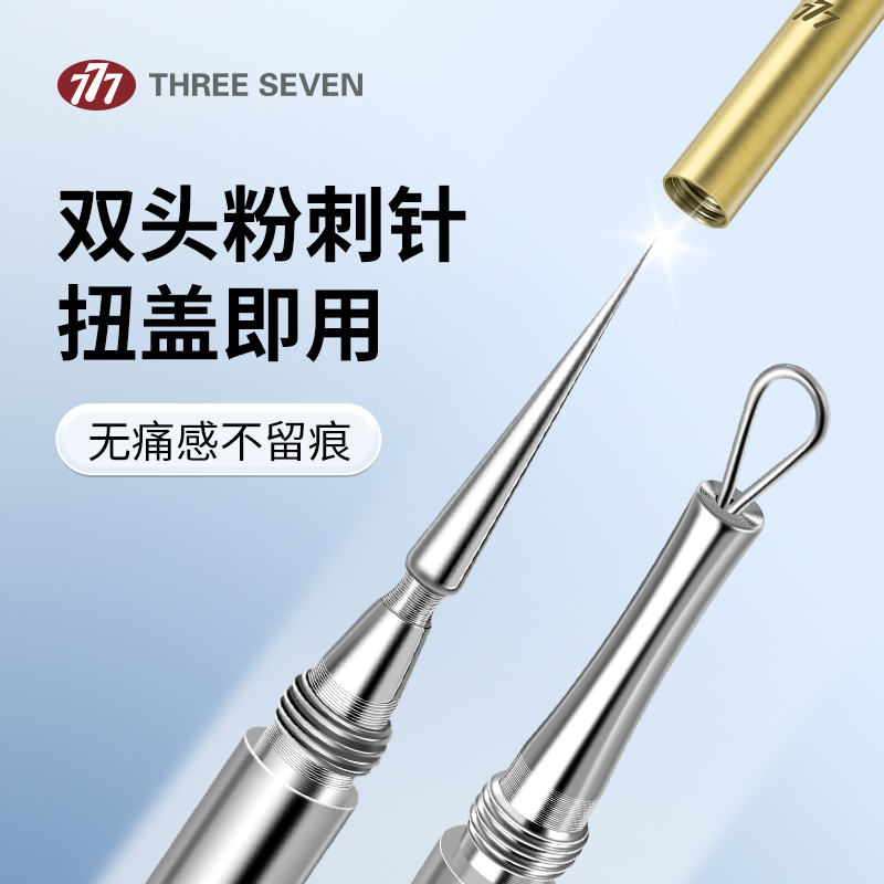 777韩国双头粉刺针超尖去黑头闭口针面部美容用挤痘痘工具神器