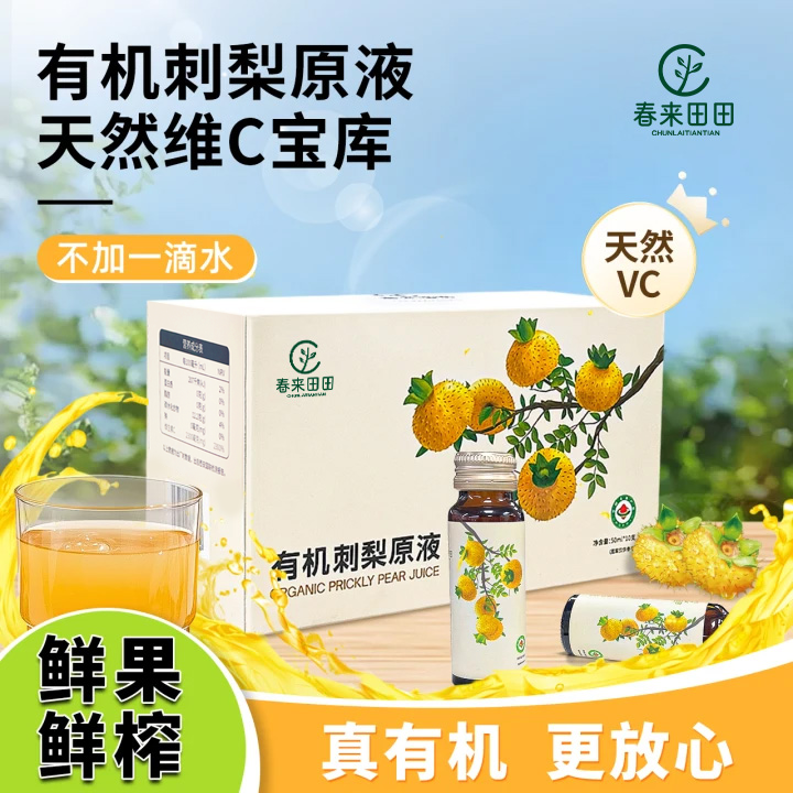 春来田田刺梨原液100%原汁原浆贵州VC果汁饮料饮品官方旗舰店