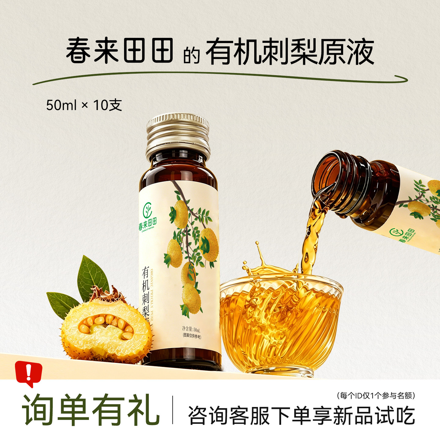 春来田田100%有机刺梨原液图片