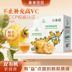 【3盒】春来田田有机刺梨原液贵州刺梨汁原浆VC饮料官方正品年货