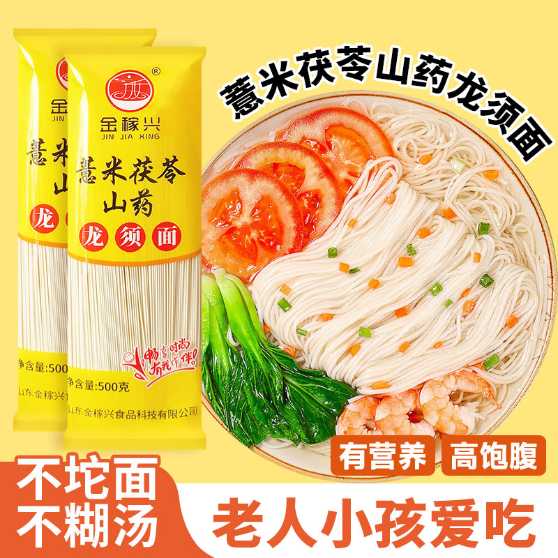 薏米茯苓山药龙须挂面营养美味劲道待煮面条健康食品早餐速食