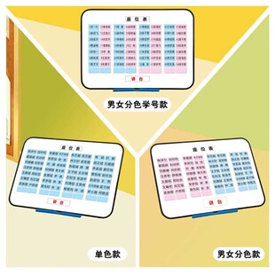 班级磁吸座位表台l式中小学生磁性座位牌教室讲台可移动学生名字