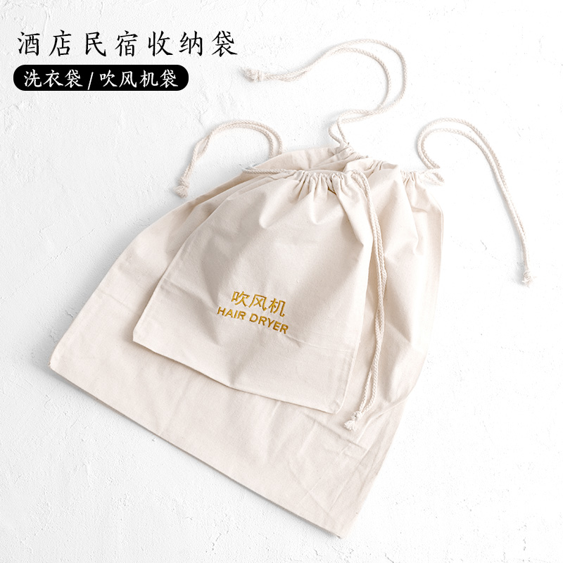 吹风机袋收纳袋 k洗衣袋 酒店民宿宾馆专用袋子棉麻抽绳束口帆布