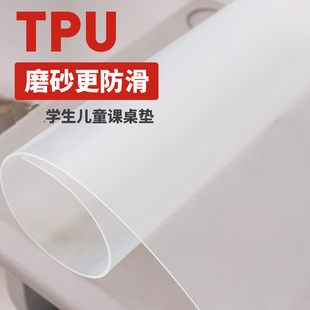 tpu桌布书桌垫透明课桌垫套桌垫C中小学生写字桌磨砂桌布防水防烫