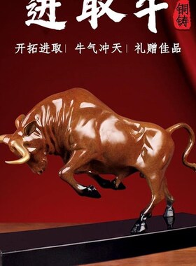 【进取牛】牛摆件高档轻奢客厅办公室领导桌面高档X大气铜装饰品