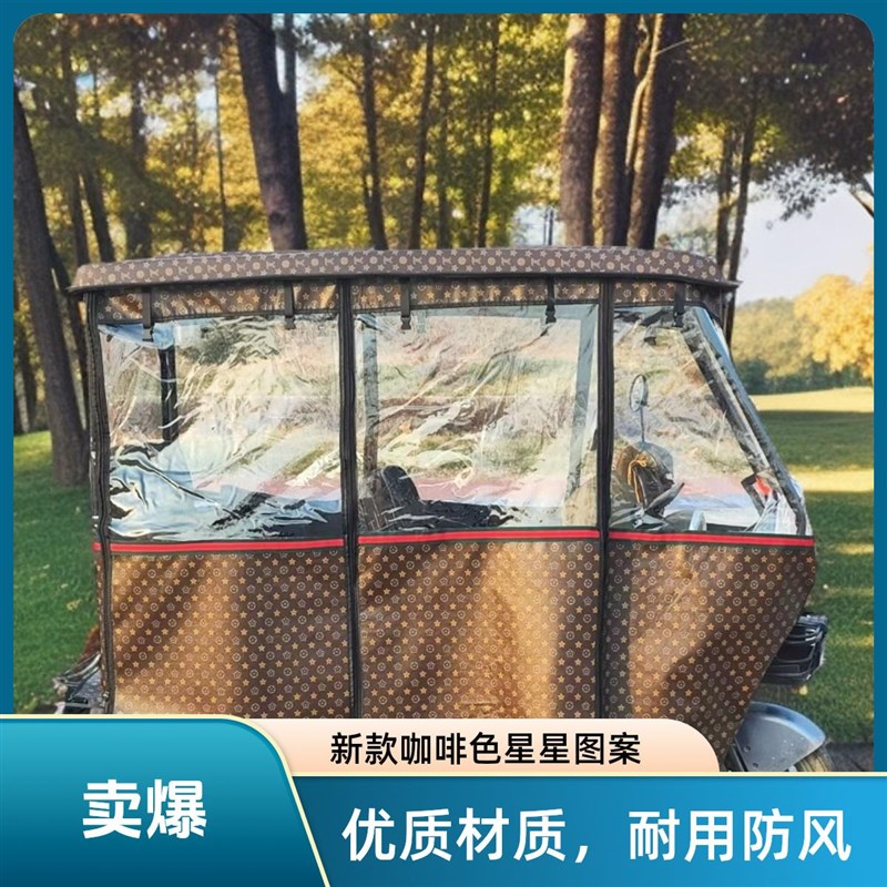 电动三轮a车车棚雨帘车小巴士电动车篷全透明围帘防风保暖加厚双