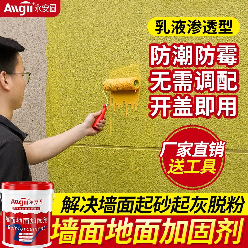 墙固地固界面剂水泥m地面固沙宝处理剂内墙反碱防潮固化剂抗碱底