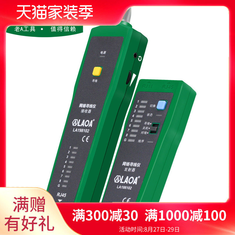 老A 专业防烧网线寻线仪多功能抗干扰寻线器网Q络测线仪电话查线