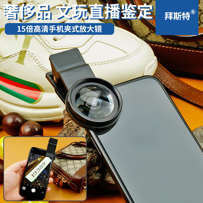 15倍30倍微距放大镜夹在手机上的放大镜银元边R齿鉴定专用鉴定奢