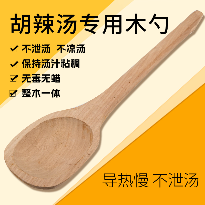 盛胡辣汤早餐专用木勺老式传统长C把柄手工原实木无漆无蜡大号汤