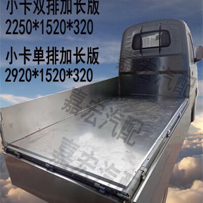 适用五菱荣光2022款加长单排双排D小卡车厢护板不锈钢货箱宝保护