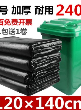 特大号垃圾袋加厚黑色240L超大码商用桶酒店物业环卫餐U饮120X140