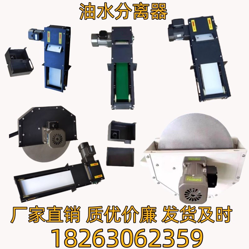 数控机床盘式油水分离器加工中心带式油水分N离器切削液浮油撇油