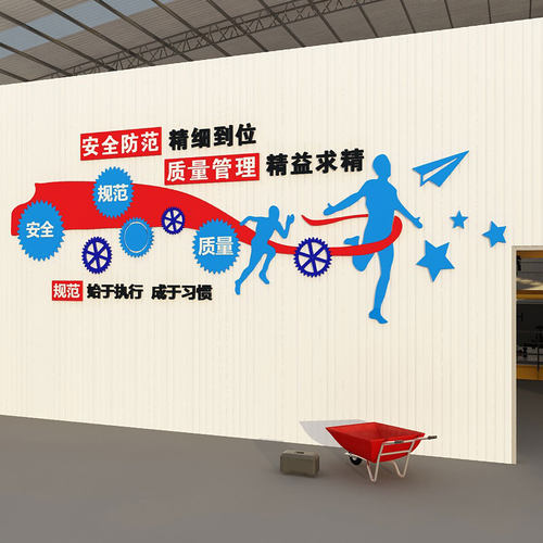 车间标语墙d贴安全生产文化工厂品质量宣传企业办公室装饰背景布