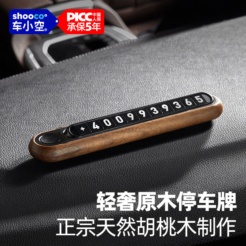 停车电话牌e车载汽车留车移车牌高档创意汽车留号器临时挪车号码
