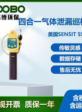 美国SENSIT SSG四合一气体泄漏巡检仪 便携式气体检测仪