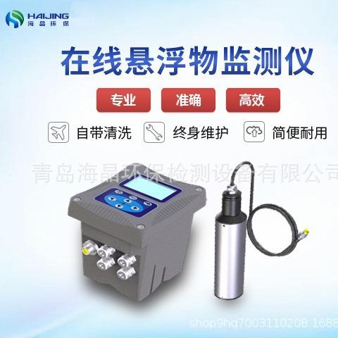 HJ-SS-E型在线式悬浮物监测仪--带清洗|悬浮物检测仪|SS检测仪