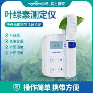 叶绿素测定仪便携式植物活体叶绿素含量测量仪手持植物营养检测仪