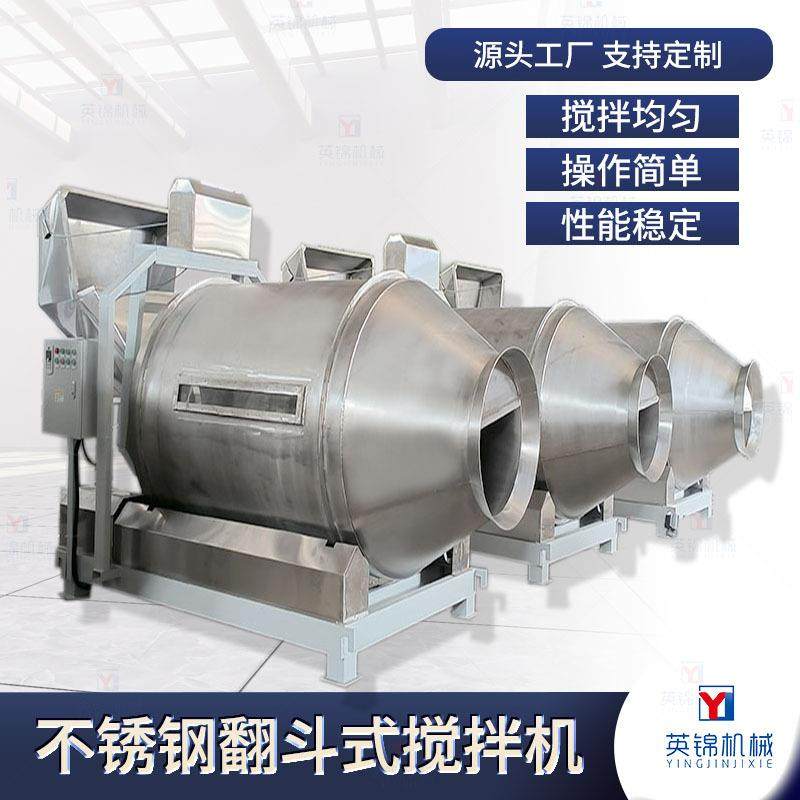 不锈钢香辣咸菜丝搅拌机 滚筒式宠物饲料加香机 糖果裹粉混合机