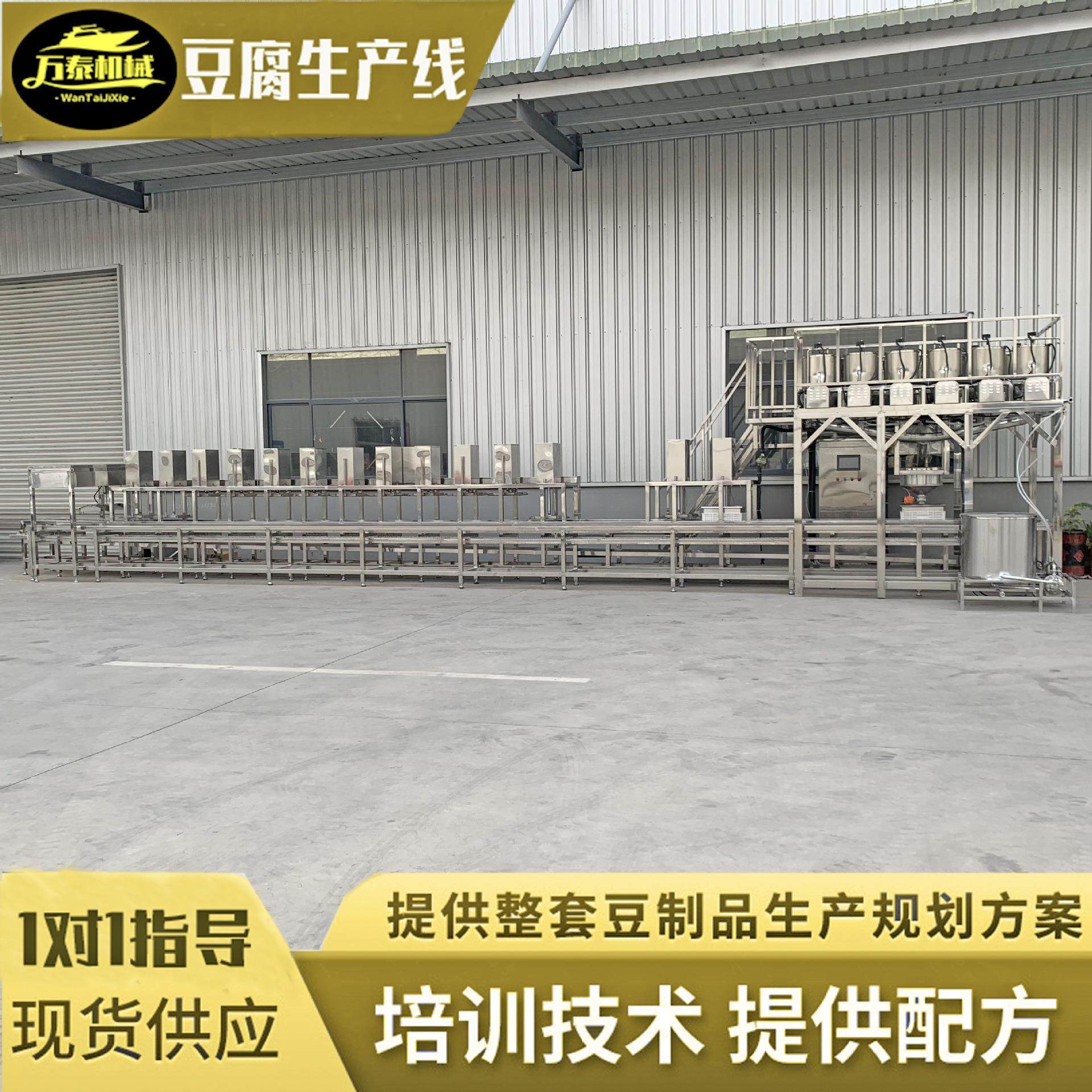 加工定制智能豆腐生产线步进式豆腐机豆制品设备连压全自动豆腐机
