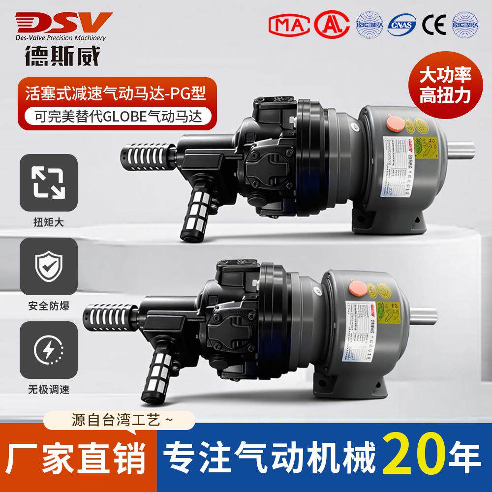 GLOBE同款活塞式减速气动马达 大功率 无极调速防爆