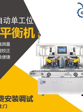 机ZXJA-5-R 全自动动减料平衡机 ZXJ-5A-R串激电马达五工位动平衡