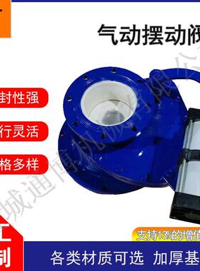 BZ943TC电动陶瓷摆动阀 DN250进出料口