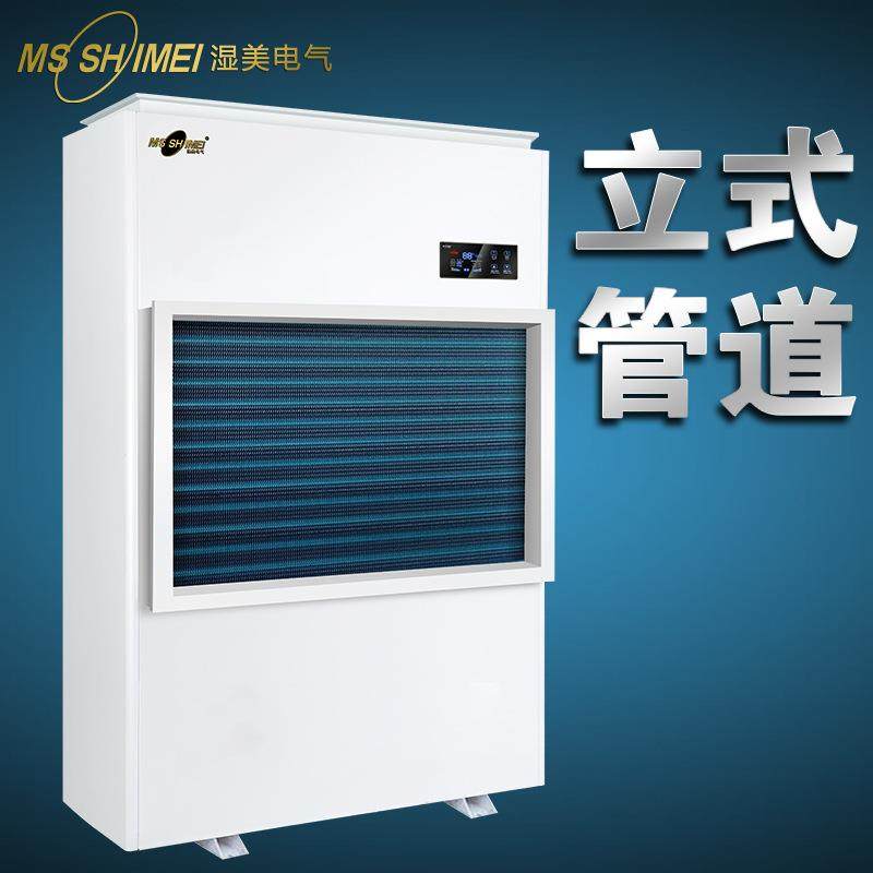 湿美立式吊顶管道新风型除湿机大功率车间地下室抽湿机SMS-90B