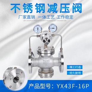 YK43X F-16P不锈钢气体减压阀 天然气减压阀 空气减压阀优惠