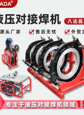 pe800塑管热熔焊接设备液压半自动对接焊机热熔机塑焊机
