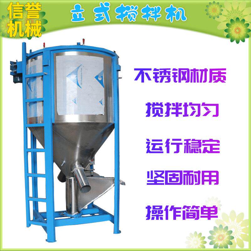 汕头1吨立式拌料桶惠州2吨塑料搅拌机汕尾3吨除油粉立式混合机