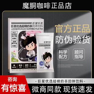 巨星优选超模奶茶固体饮料加强版魔胴咖啡体验装官方正品