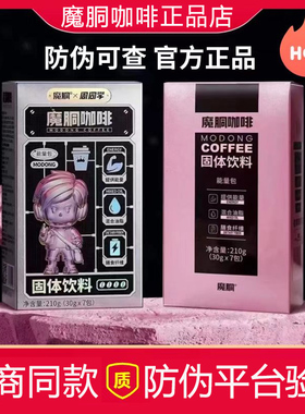 魔胴咖啡正品店旗舰同款防弹官方正品本草饮小黑条固体饮料魔酮
