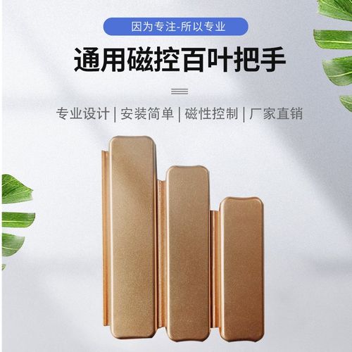 磁控百叶窗把手滑块磁铁升u降调光开关中空内置铝合金百叶磁控手