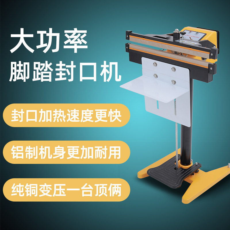 快速脚踏封口机商用半自动铝箔袋子塑料薄膜脚Q踩式热封铝膜袋封