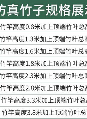仿真竹子室内室外玄关装s饰篱笆造景植物背景墙隔断屏风挡墙假竹