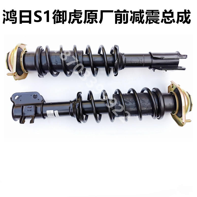 适配鸿日S1御虎前轮减震器新y能源四轮电动汽轿车前减震弹簧避震