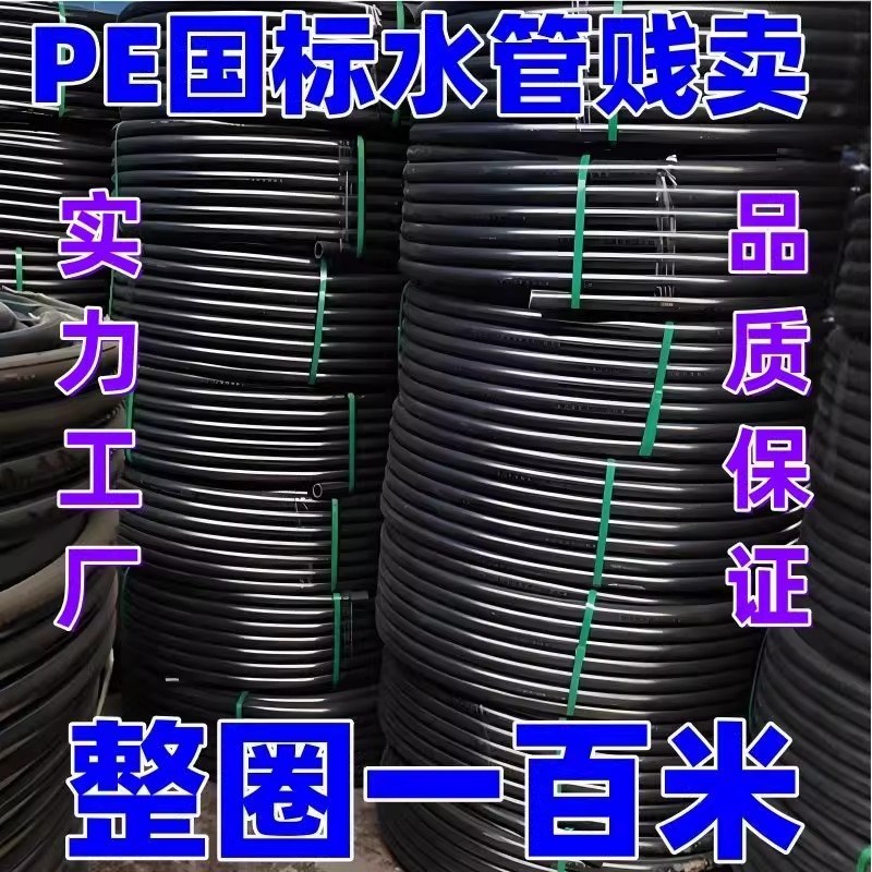 pe水管热熔自来3分4分6分1寸2滴灌溉20M 25 32 40水管