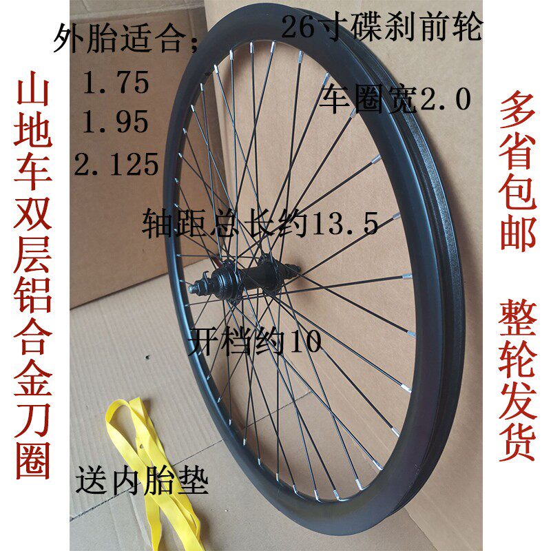 18到26寸变速单速山地自行车前轮后G轮碟刹铝合金刀圈车轮轮组山