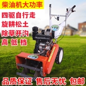 四驱柴油除草机小型多功能自走农田锄草开沟起垄果园W大棚旋耕松