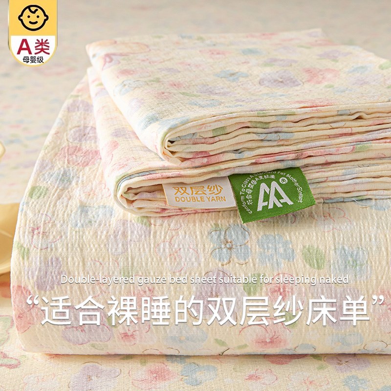 2025新款a类双层纱床单单件x学生宿舍单双人被单三件套非全棉纯棉
