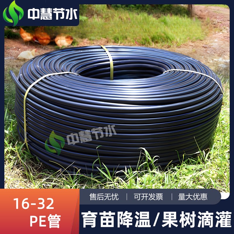 pe管滴a管农用滴灌管16雾化微喷大棚320喷灌果树灌溉25微喷给水管