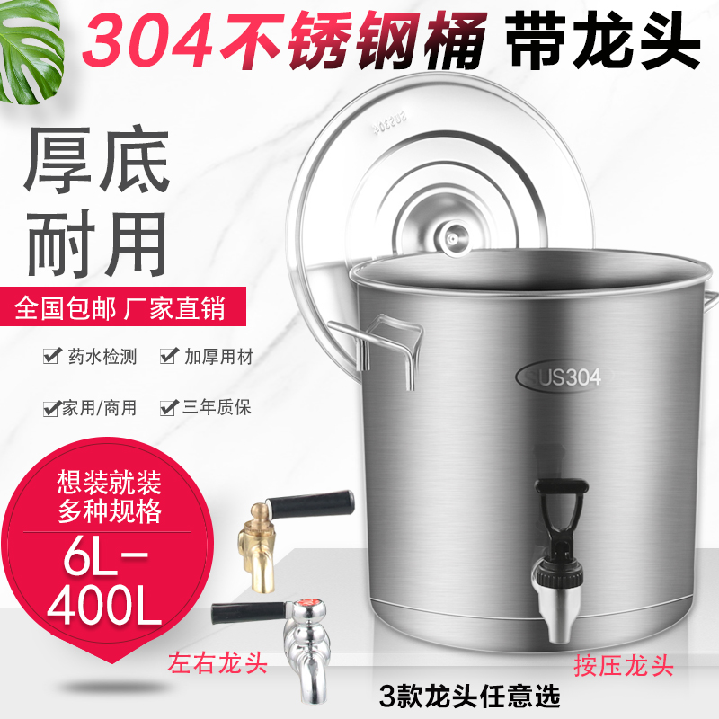 304带龙头茶水桶不锈钢汤桶不D锈钢桶带盖饮水桶开水桶凉茶桶
