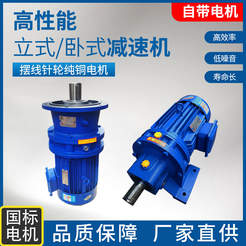 行星摆线b针轮减速机立式卧式小型摆针搅拌减速器国标纯铜三相电