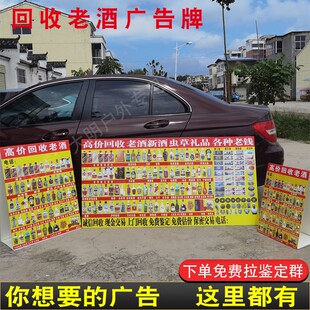 回收老酒广告牌地铺易拉宝摆地摊布高I价回收礼品老酒收酒牌子