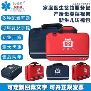 新生儿访视包社区家庭医生签约服务包母婴产后便S携出诊应急随访